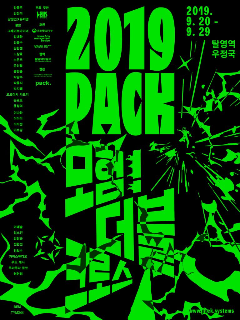 pack2019_main poster