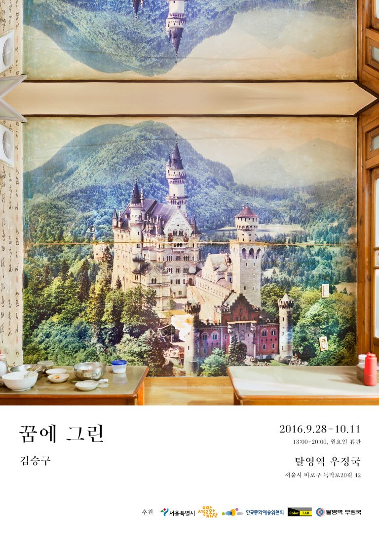 전시 포스터