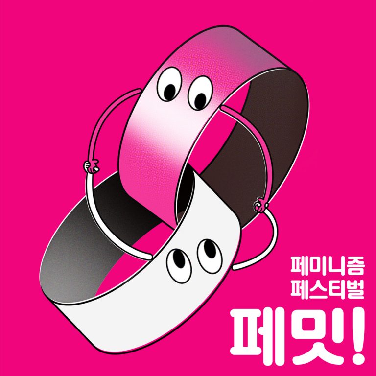 페밋!